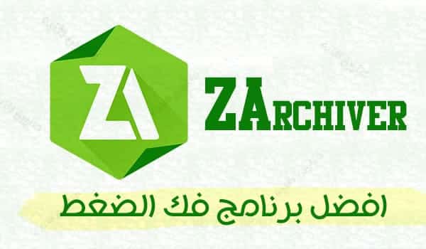 تحميل برنامج فك الضغط zarchiver برابط مباشر 2022