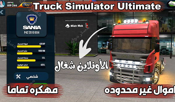 truck simulator ultimate مهكرة