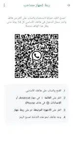 تنزيل واتساب ايفون التحديث الجديد WhatsApp IPhone 3